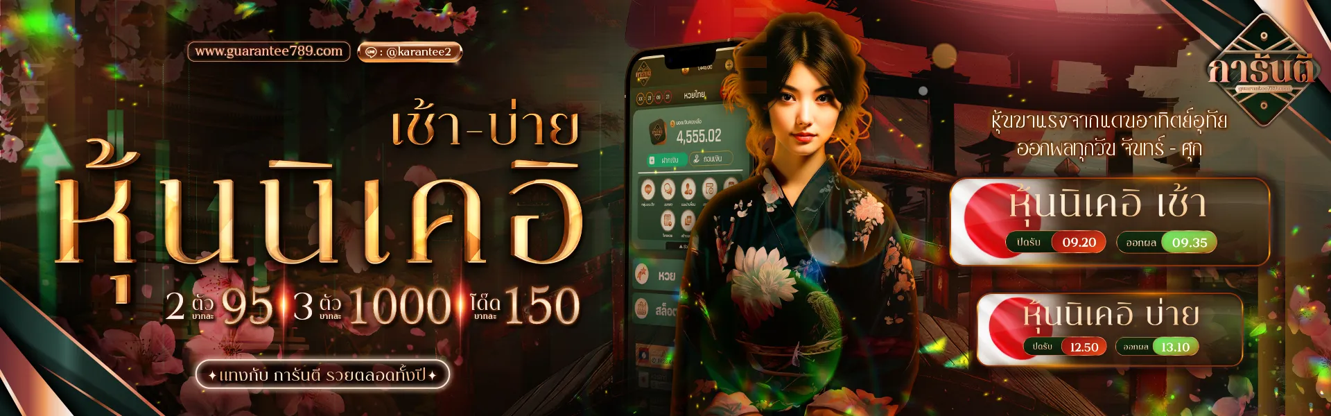 กา รัน ตี 789